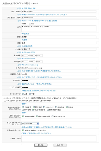 無料トライアル申込みフォーム