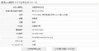 無料トライアル申込みフォーム