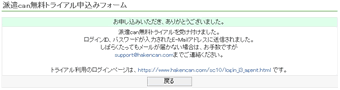 無料トライアル申込みフォーム