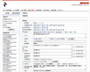 契約書作成画面