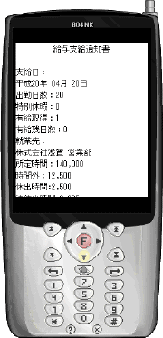 携帯で給与明細電子交付