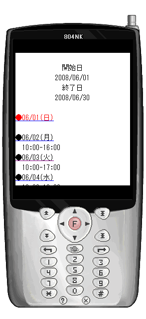 携帯勤務時間表