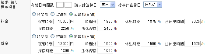 日払い週払い対応
