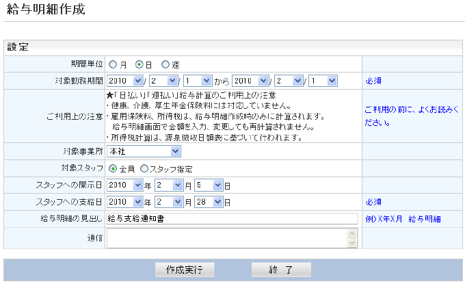 日払い週払い対応