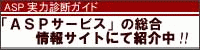 ＡＳＰ実力診断ガイド