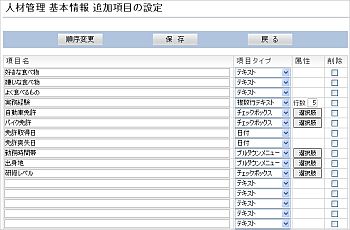 項目設定画面
