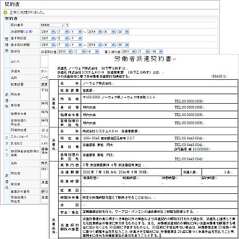 派遣契約書