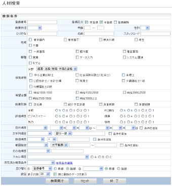 人材検索