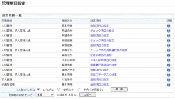 人材管理の環境設定