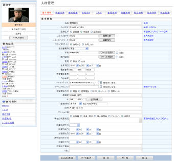 人材管理（基本情報）