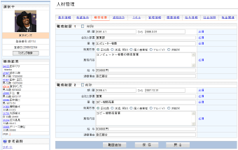 職務経歴