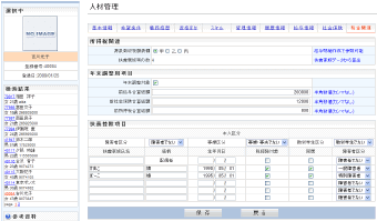 給与情報の管理