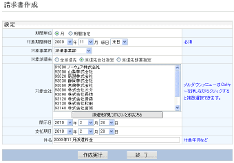 請求書の作成