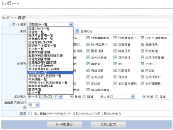 レポート出力