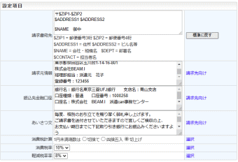 請求書の環境設定