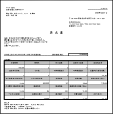 全体サマリー請求帳票