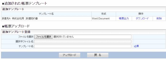 派遣契約書(個別)、派遣通知書、就業条件明示書（兼)雇入通知書,派遣基本契約書、派遣元管理台帳、派遣先管理台帳の出力