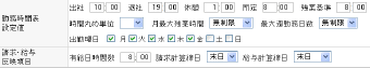 勤務時間表、給与請求計算の設定