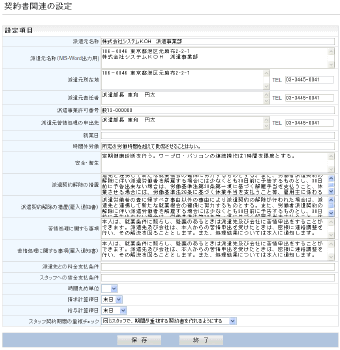 派遣契約書、派遣通知書、就業条件明示書、基本契約書の作成