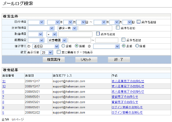 送信ログ