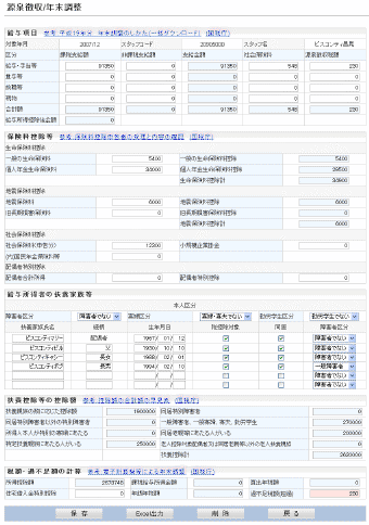 年末調整