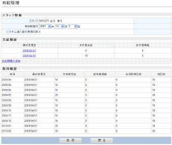 有給支給履歴管理