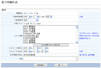 給与明細の作成