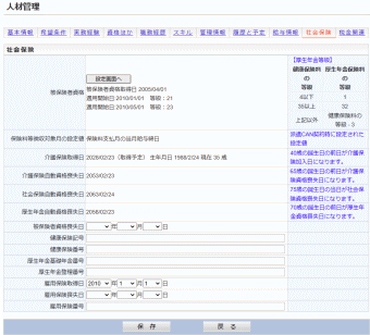 社会保険計算