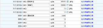 その他支給、控除