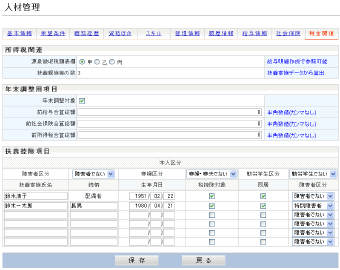 所得税計算