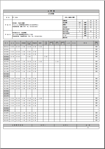 派遣先管理台帳