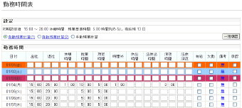 自動時間計算