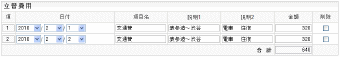 立替費用入力