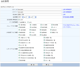 アカウント管理