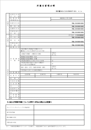 派遣元管理台帳