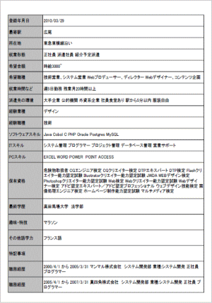 人材紹介表