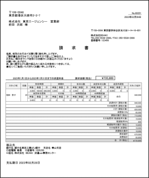 インボイス制度対応請求書