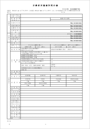 派遣契約書