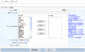 CSVアップロード