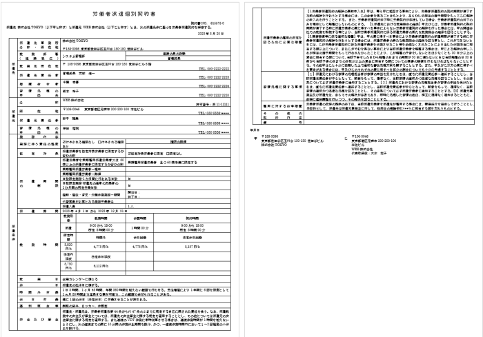 派遣個別契約書