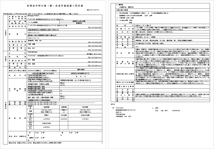 就業条件明示書（兼）雇入通知書