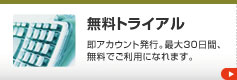 無料お試し、人材派遣システム。使って実感 ! 派遣管理の本格派。ダウンロード不要でフル機能を提供